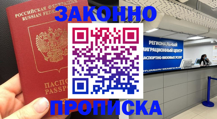 прописка в Выборге