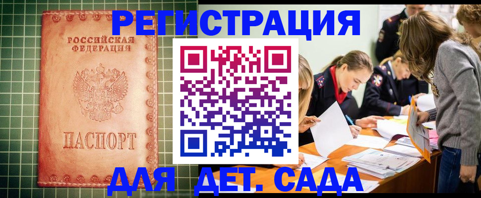 прописка ребенка в Выборге